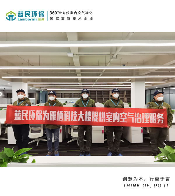 杭州雁栖科技有限公司室内除甲醛项目