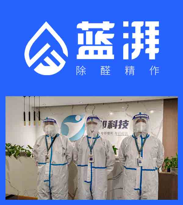 <b>杭州与邻科技有限公司室内消杀项目</b>